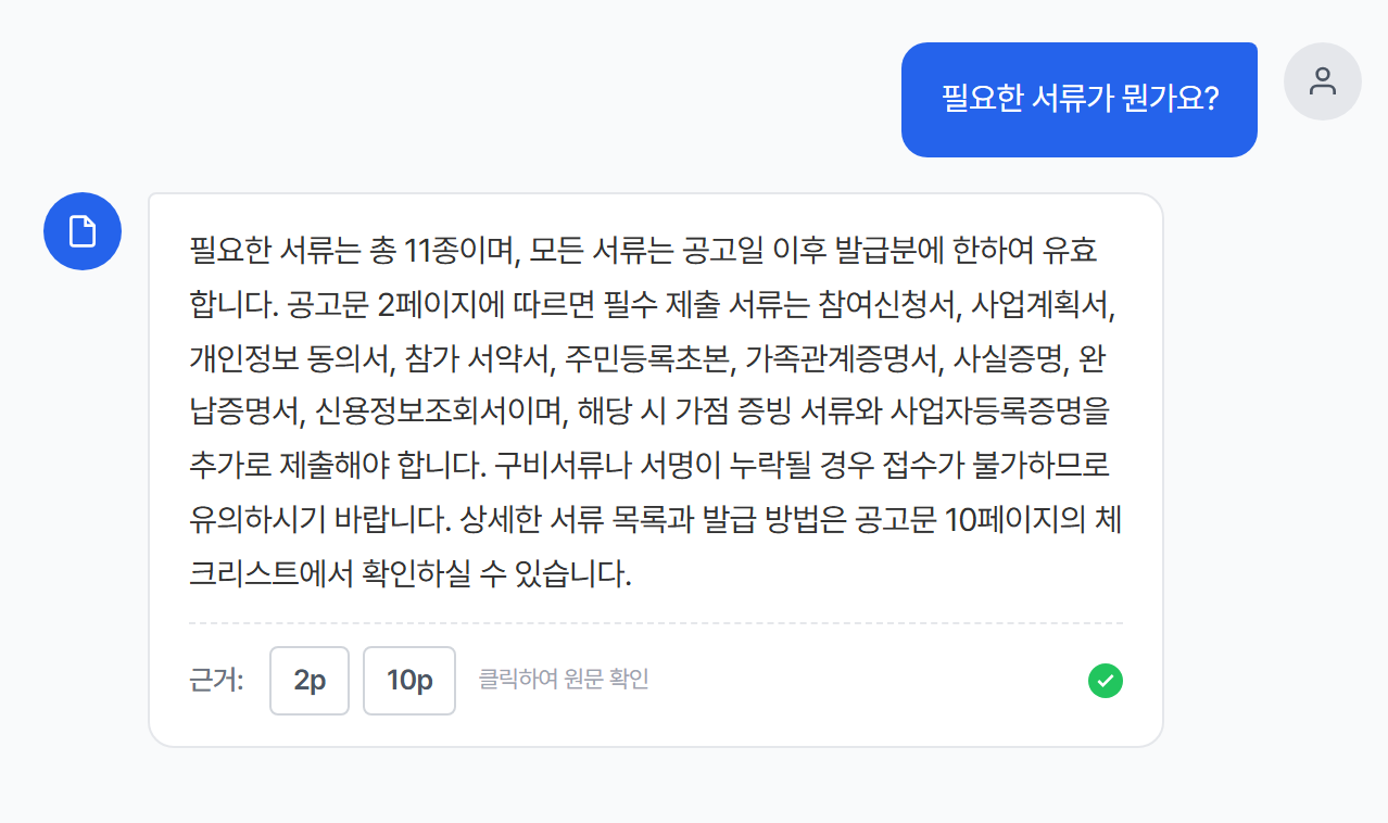 챗봇 서비스 화면