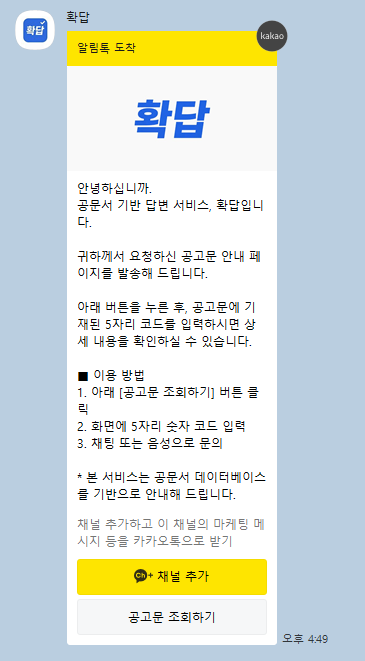 카카오 알림톡 화면